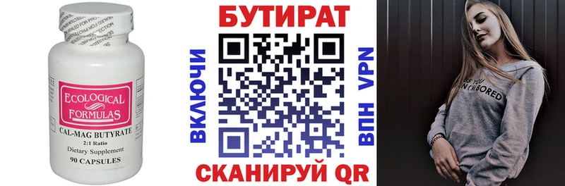 Бутират бутик  Керчь 