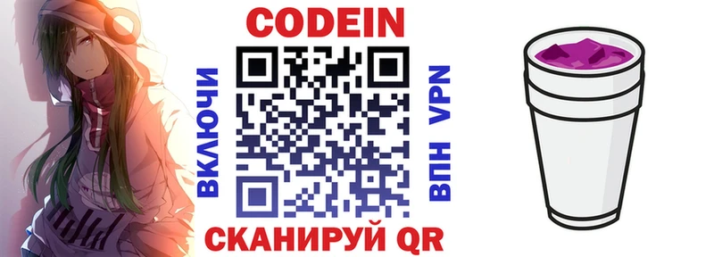 Кодеиновый сироп Lean Purple Drank  Керчь 